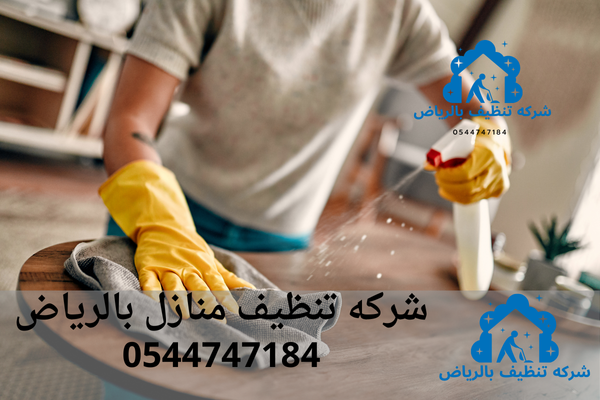 Cleaning company in Riyadh