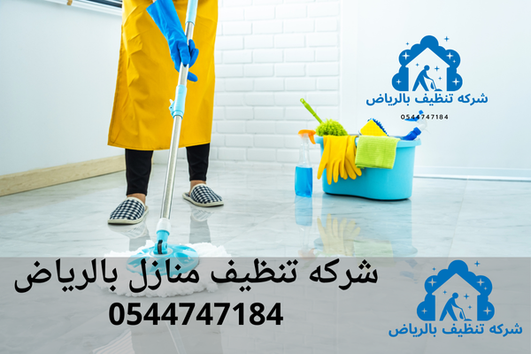 Cleaning company in Riyadh